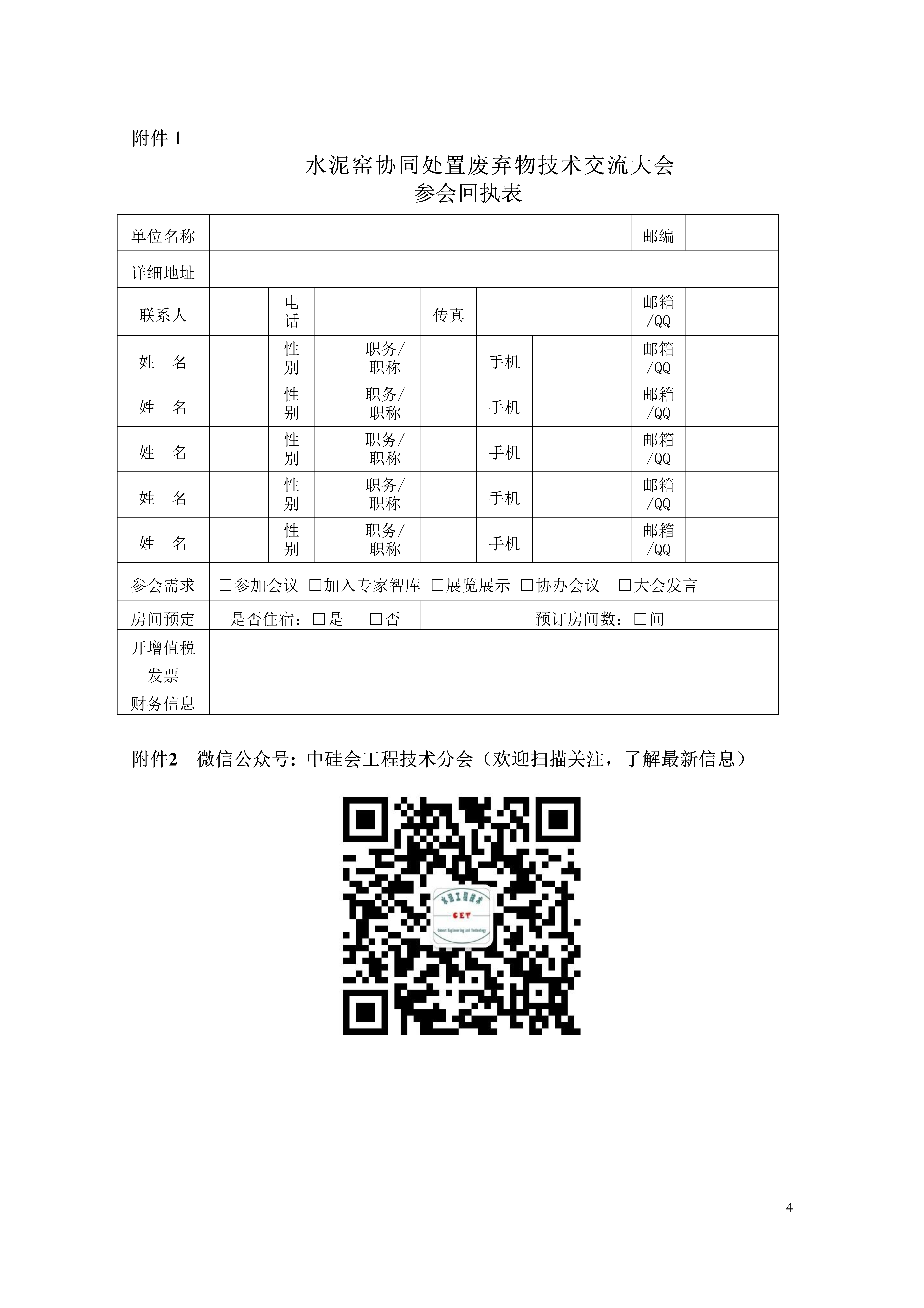 水泥窯協(xié)同處置廢棄物技術(shù)交流大會(huì) (一輪)_4