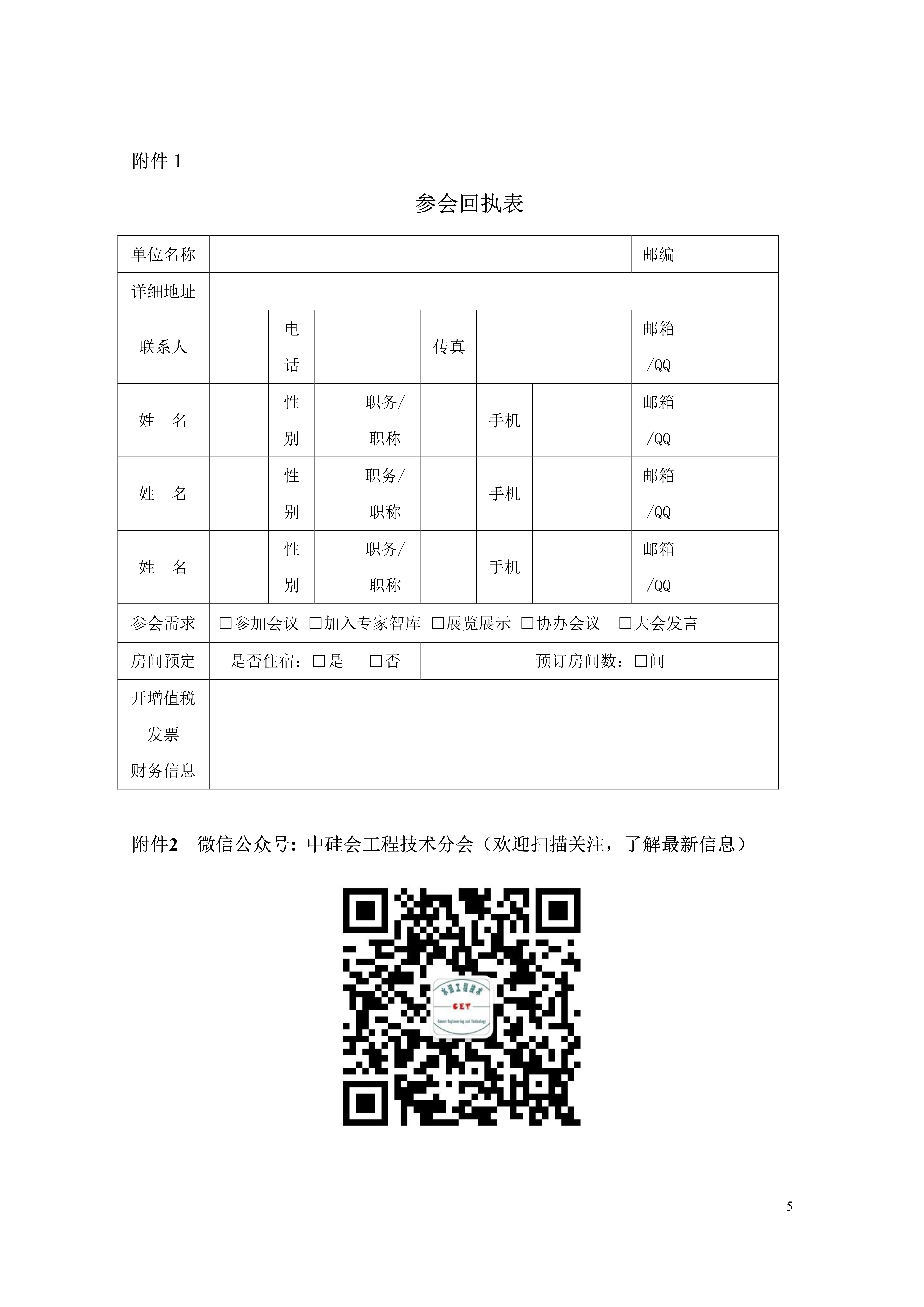 第六屆水泥窯協(xié)同處置廢棄物與固廢替代原燃料技術交流大會邀請函-網(wǎng)宣版_5