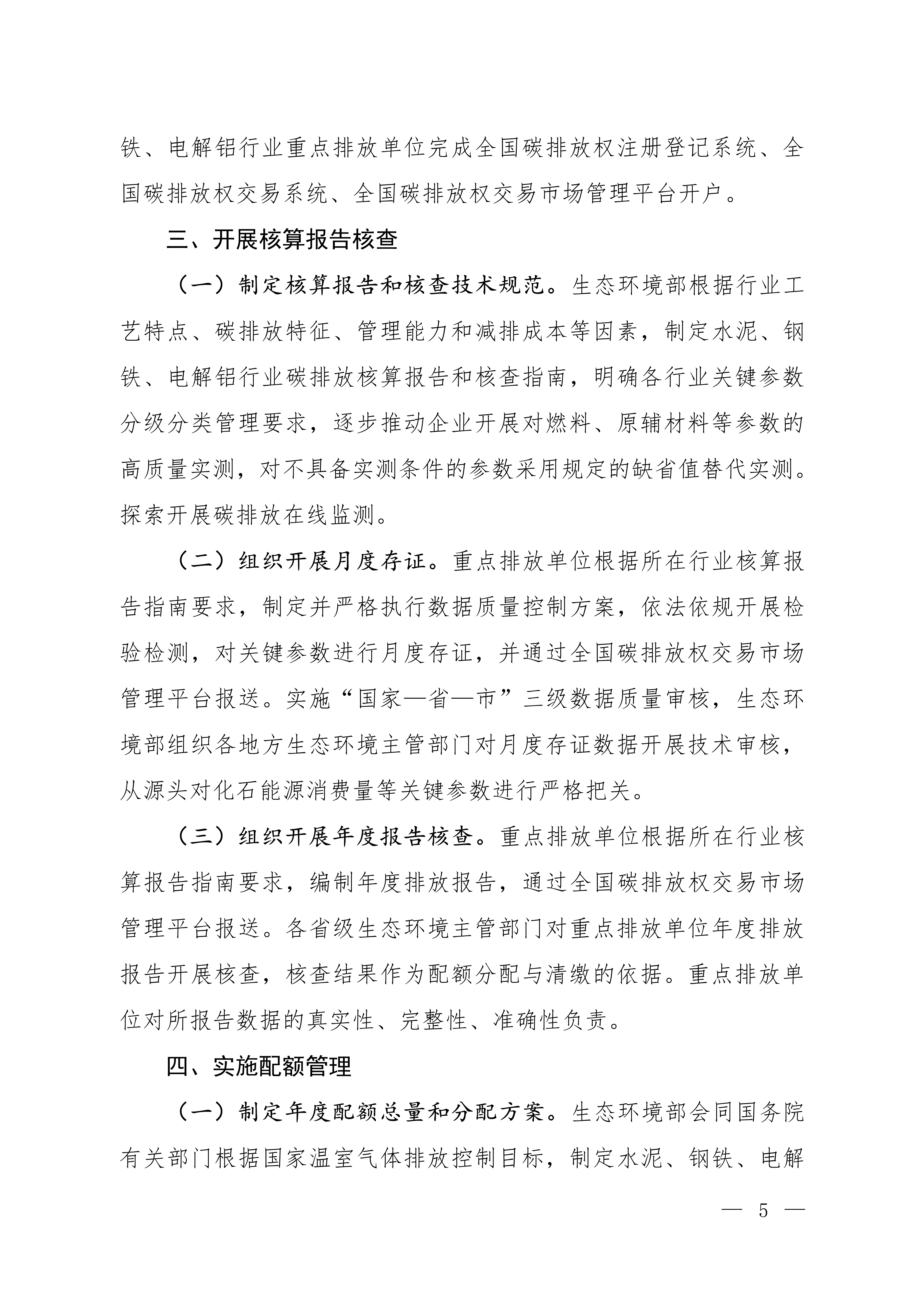 全國碳排放權(quán)交易市場覆蓋水泥、鋼鐵、電解鋁行業(yè)工作方案（征求意見稿）(1)_3