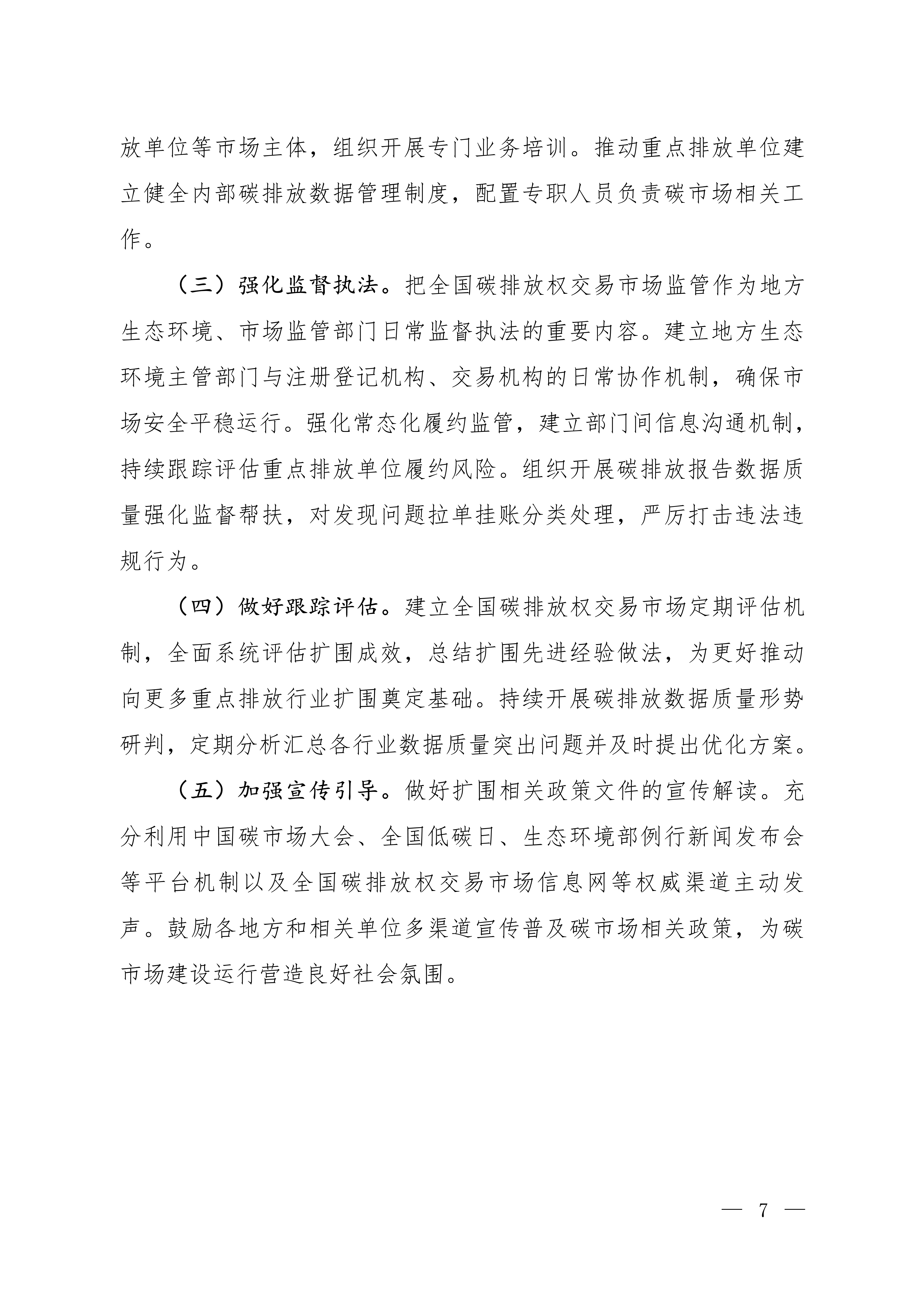 全國碳排放權(quán)交易市場覆蓋水泥、鋼鐵、電解鋁行業(yè)工作方案（征求意見稿）(1)_5