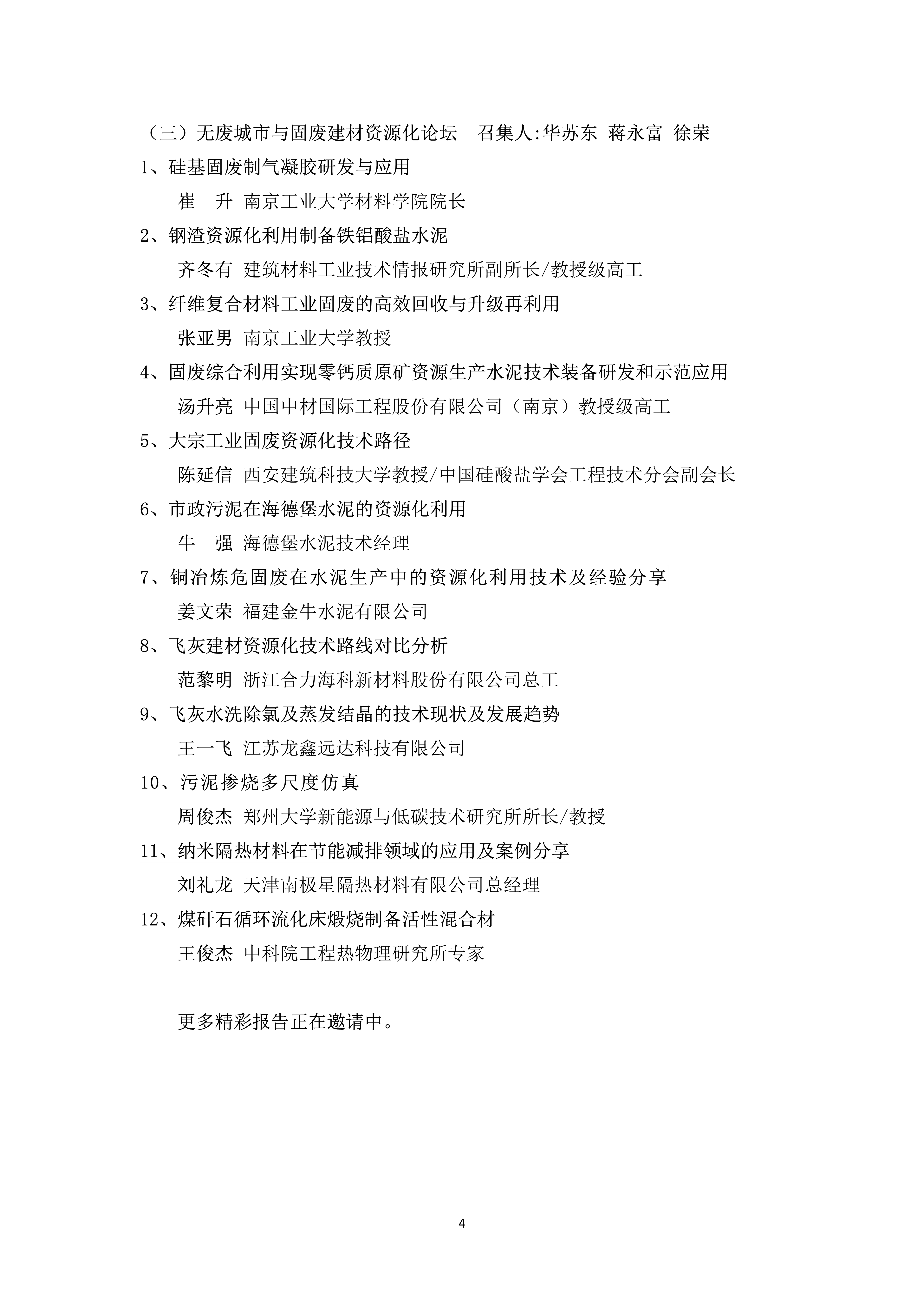 第七屆固廢建材資源化利用與替代燃料技術(shù)交流大會邀請函(三輪)(10)_4