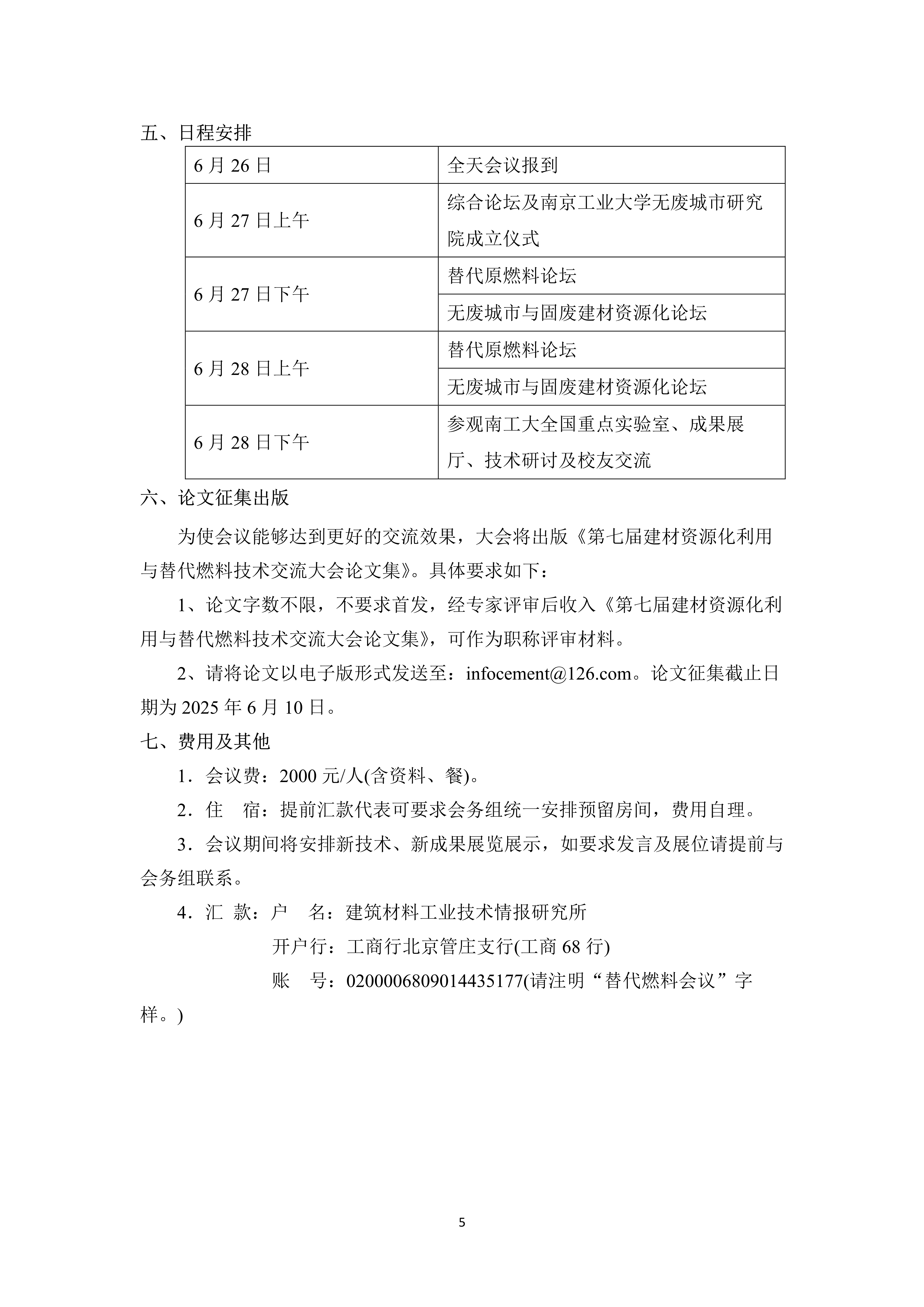 第七屆固廢建材資源化利用與替代燃料技術(shù)交流大會邀請函(三輪)(10)_5