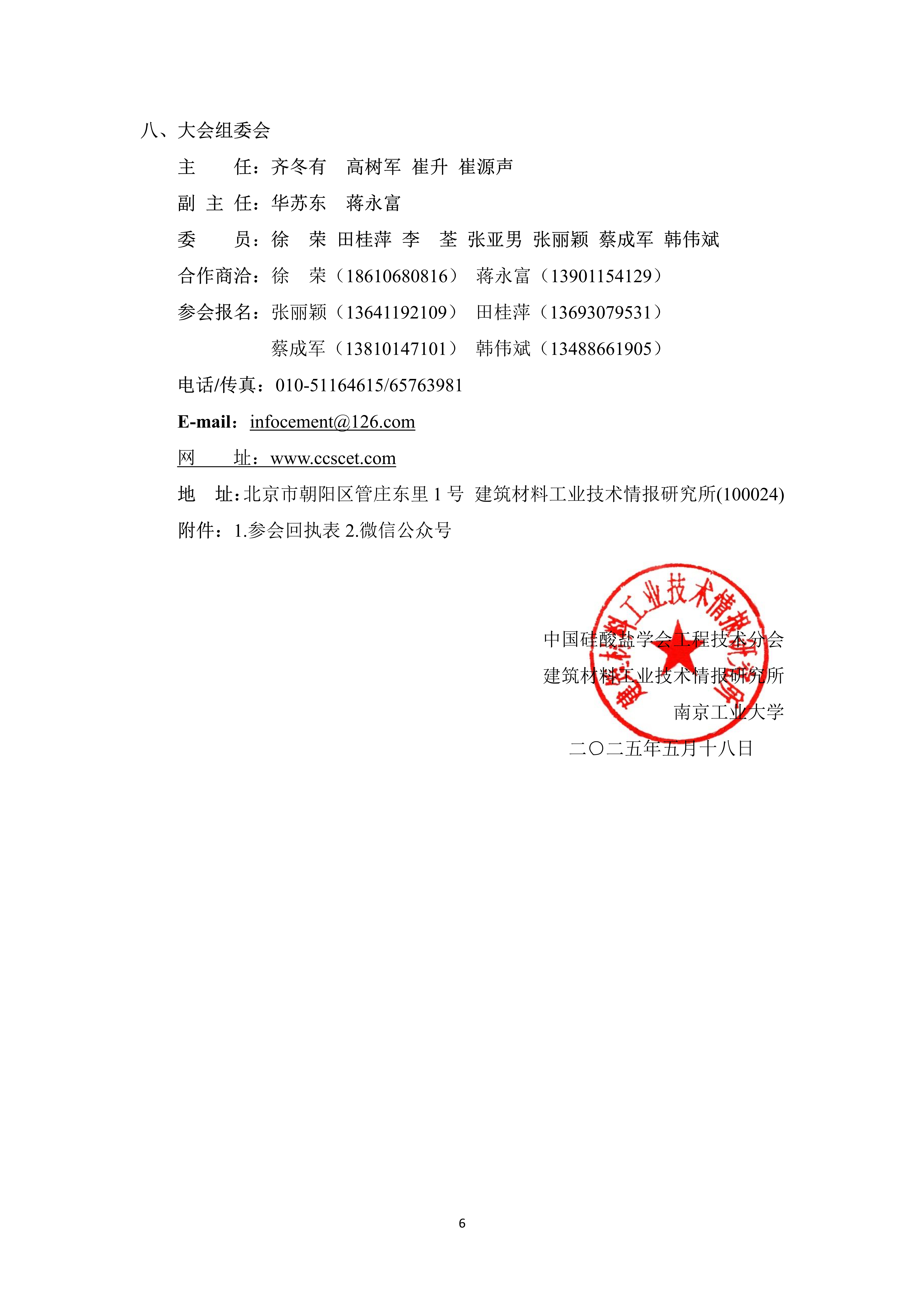 第七屆固廢建材資源化利用與替代燃料技術(shù)交流大會邀請函(三輪)(10)_6